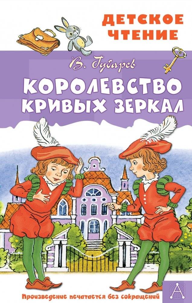 Королевство кривых зеркал | Kingdom of Crooked Mirrors