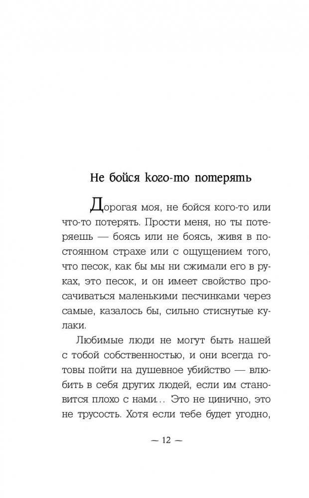 Слова, которые нам не говорили родители фото книги 5