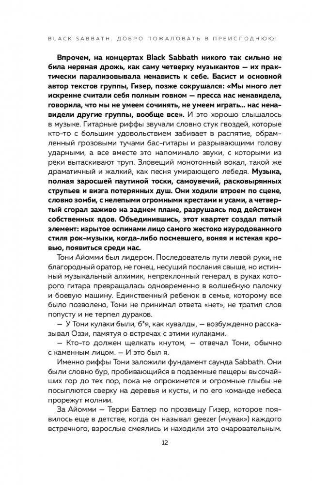 Black Sabbath. Добро пожаловать в преисподнюю! фото книги 5