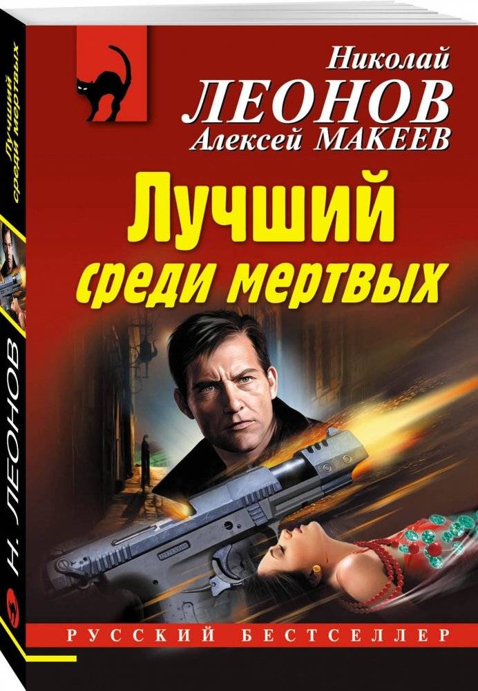 Лучший среди мертвых фото книги 2