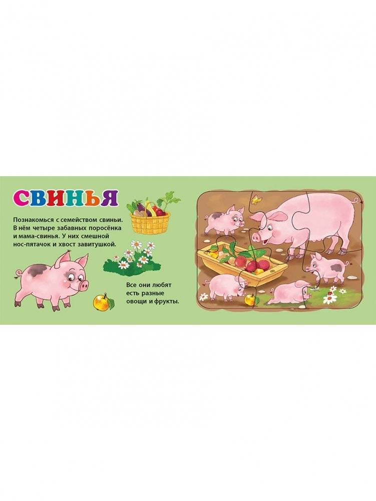 Домашние животные. Книжка с пазлами для малышей фото книги 4
