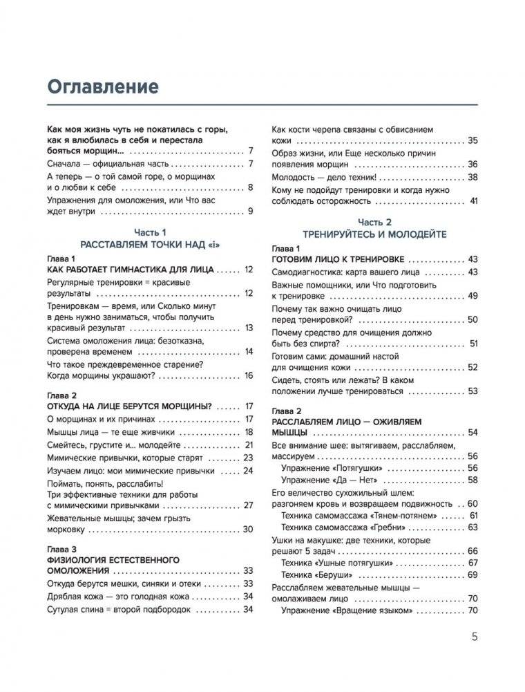 Без морщин. Система естественного омоложения лица фото книги 5