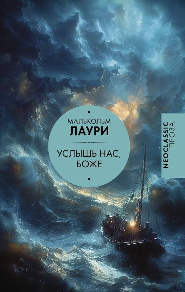 Услышь нас, Боже | Hear Us, O God
