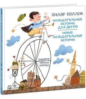 Назидательные истории для детей. Новые назидательные истории | Instructive Tales for Children. New Instructive Tales