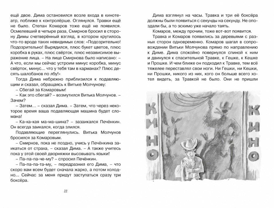 Капитан Соври-голова фото книги 4