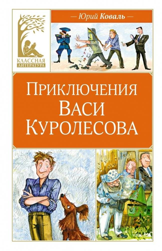 Приключения Васи Куролесова | The Adventures of Vasya Kurolesov