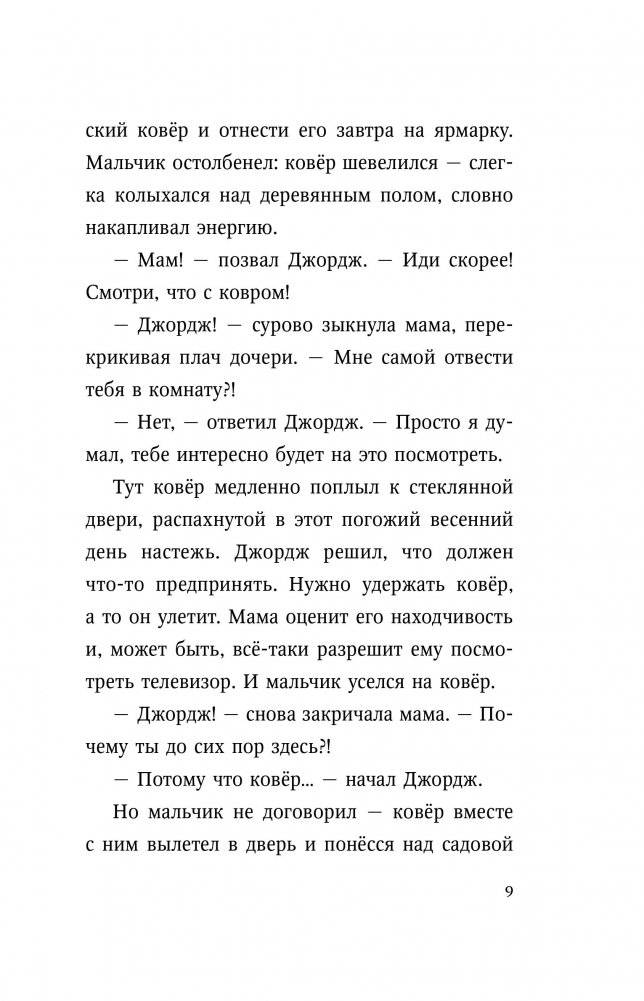 Похититель ковров-самолётов фото книги 5