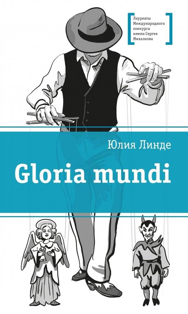 Gloria mundi | Gloria mundi