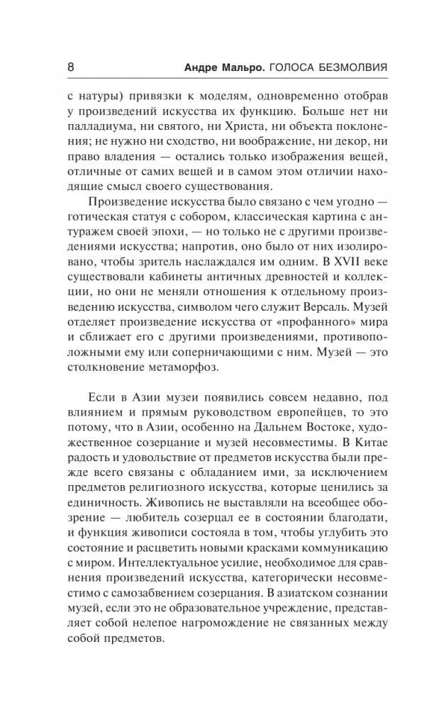 Голоса безмолвия фото книги 3