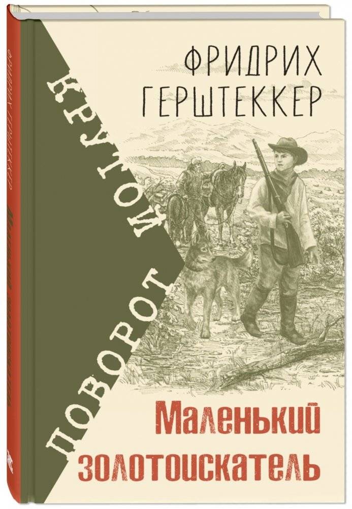 Маленький золотоискатель | The Little Gold Prospector