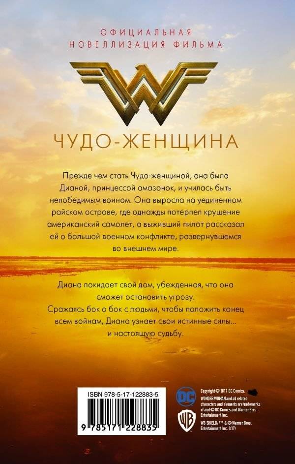 Чудо-женщина фото книги 2