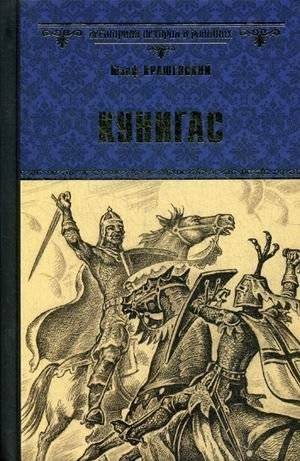 Кунигас | Kunigas