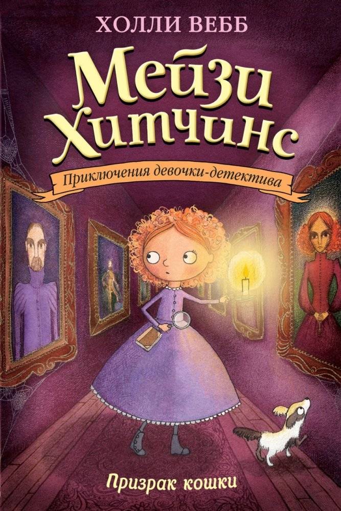 Призрак кошки | The Cat Ghost