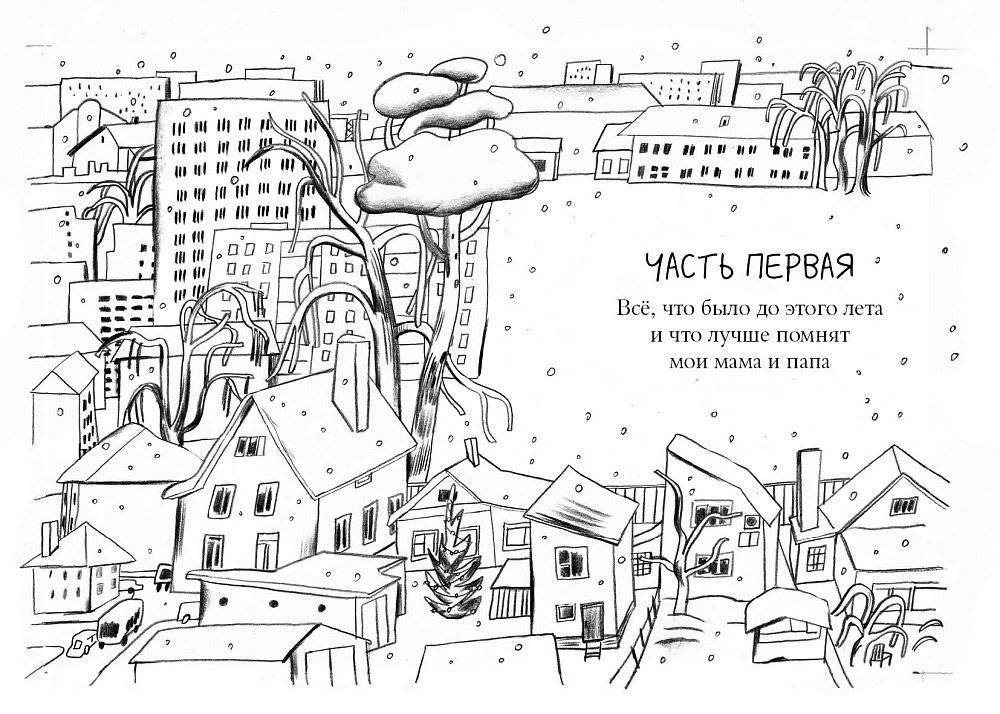 Когда озеро квакнет: повесть о счастливом детстве фото книги 2