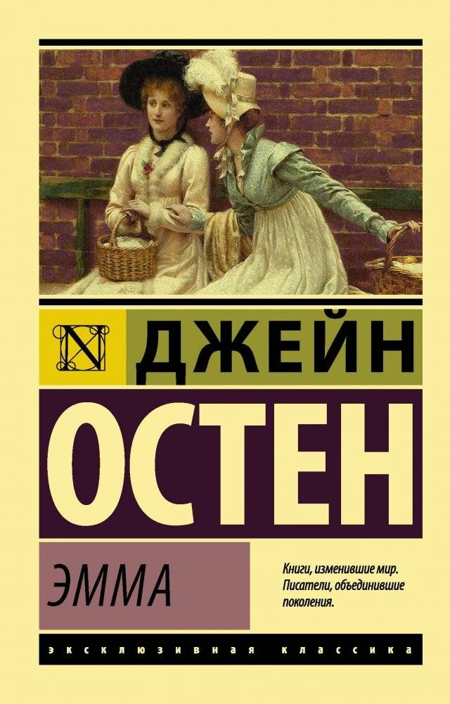 Эмма | Emma