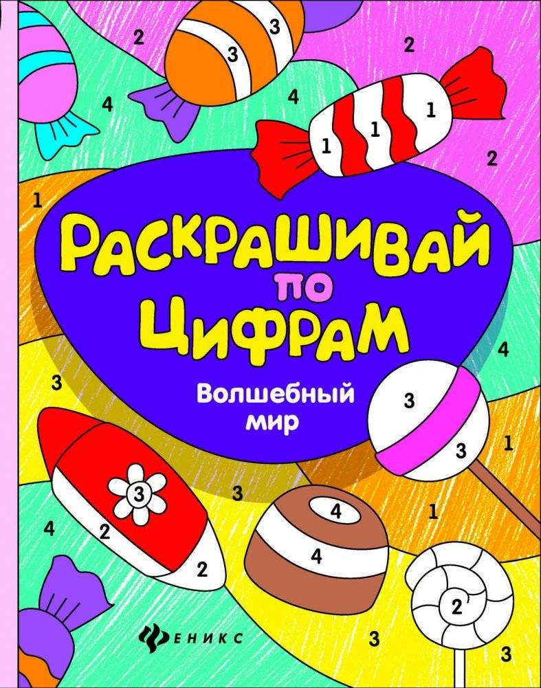 Волшебный мир | Magical World