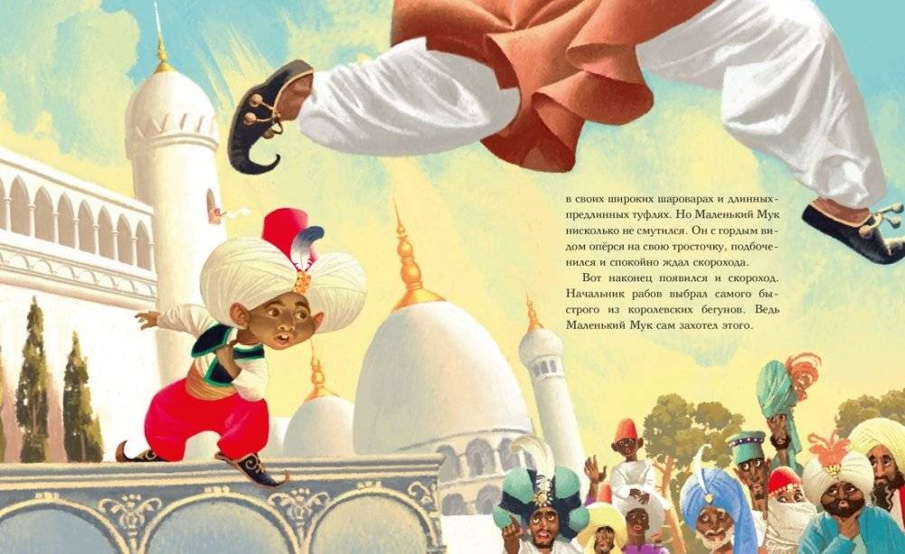 Маленький Мук фото книги 4