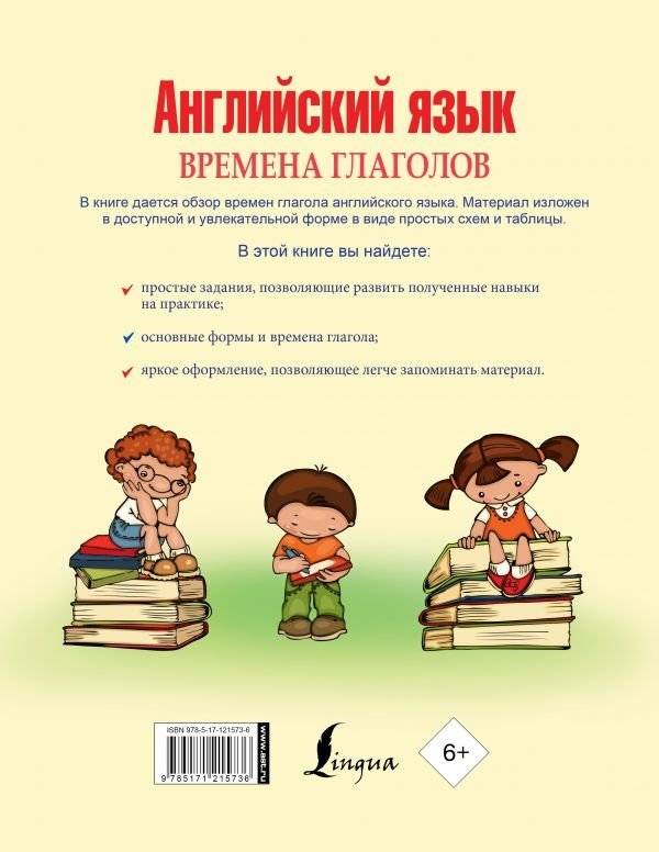 Английский язык. Времена глаголов фото книги 2