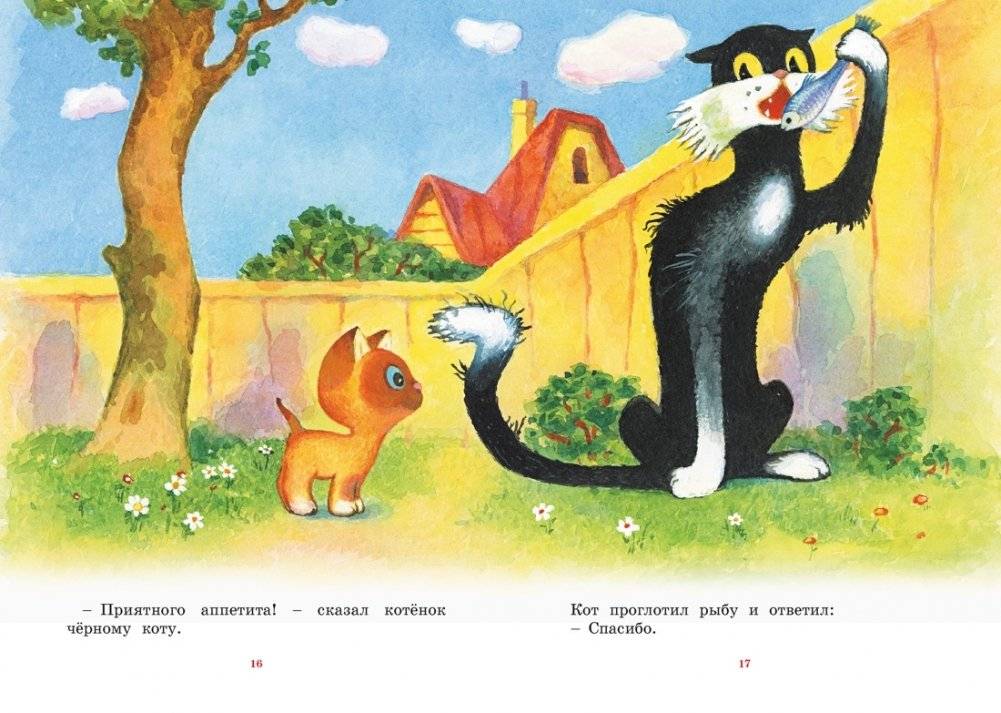 Котенок по имени Гав фото книги 5