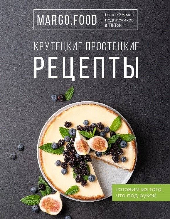 Крутецкие простецкие рецепты | Simple & Practical Recipes