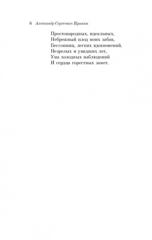Евгений Онегин фото книги 6