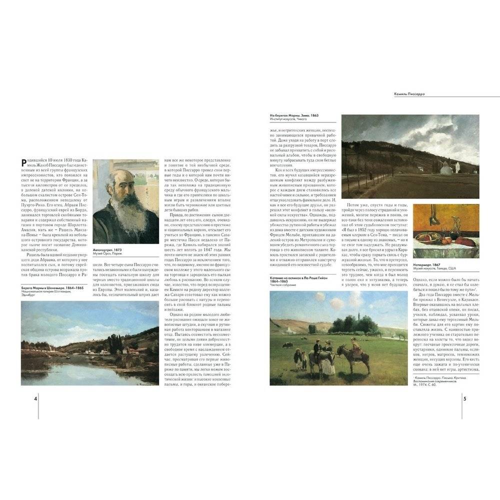 Камиль Писсарро фото книги 2