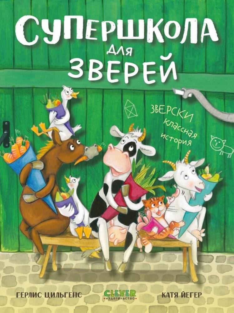 Супершкола для зверей | Super School for Animals
