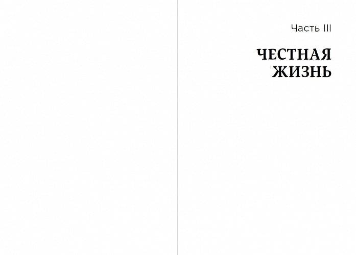 Мужские правила. Отношения, секс, психология фото книги 3