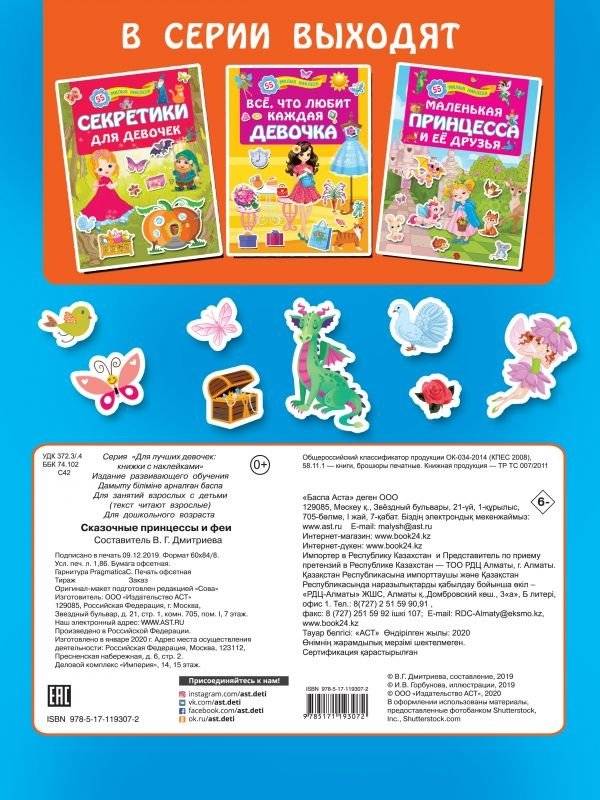 Сказочные принцессы и феи фото книги 2