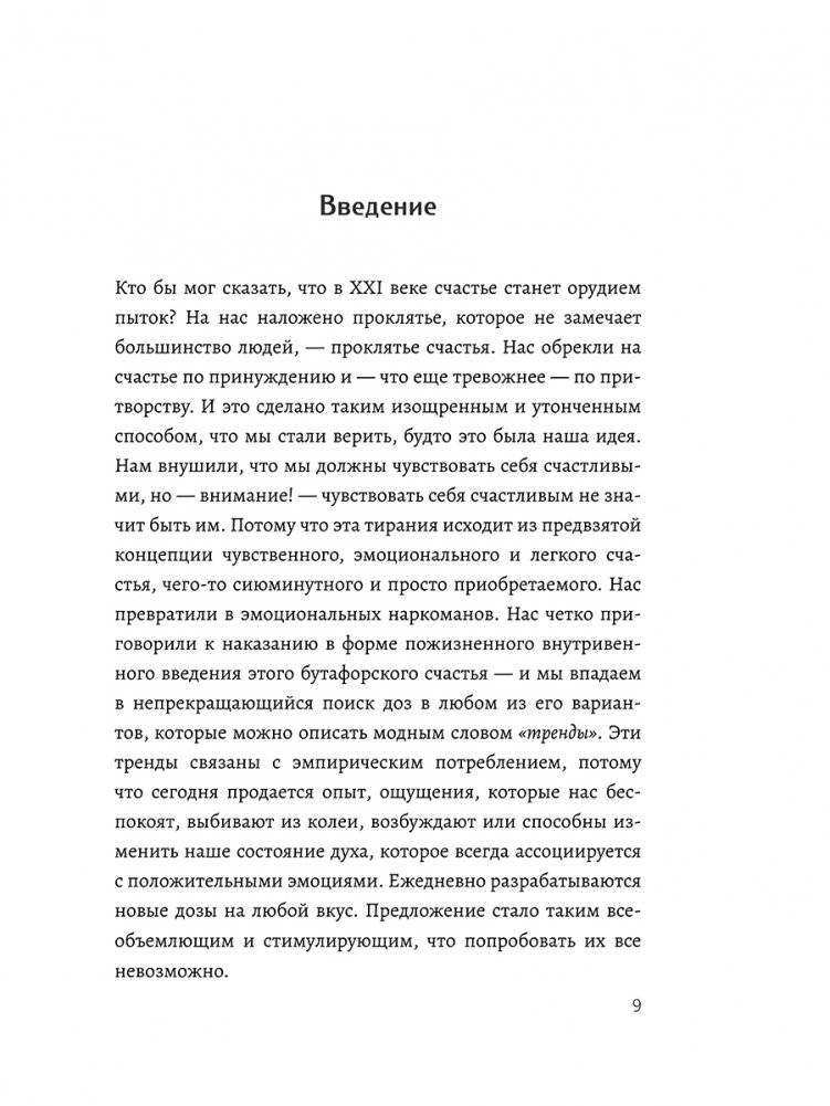 Критическое мышление. Как принимать разумные и взвешенные решения фото книги 4