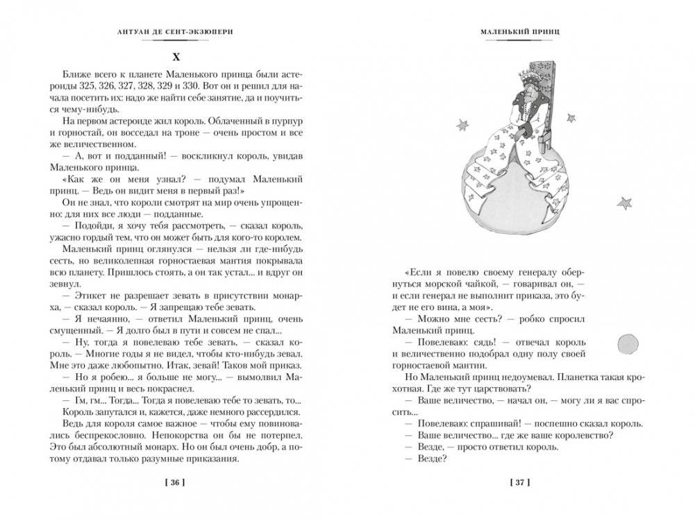 Сент-Экзюпери. Избранное фото книги 5