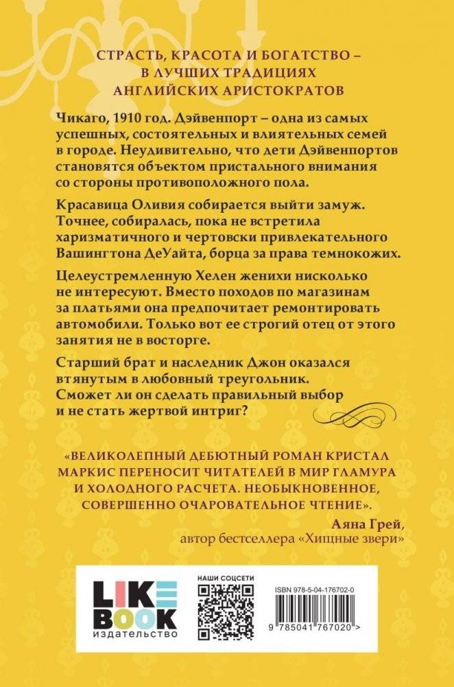 Дэйвенпорты фото книги 2