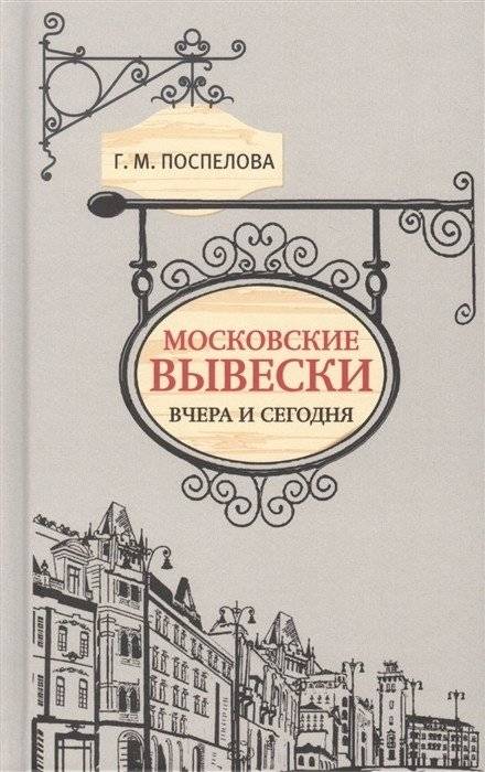 Московские вывески вчера и сегодня | Moscow Signs: Yesterday and Today