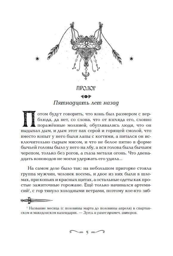 Дочь белого меча фото книги 2