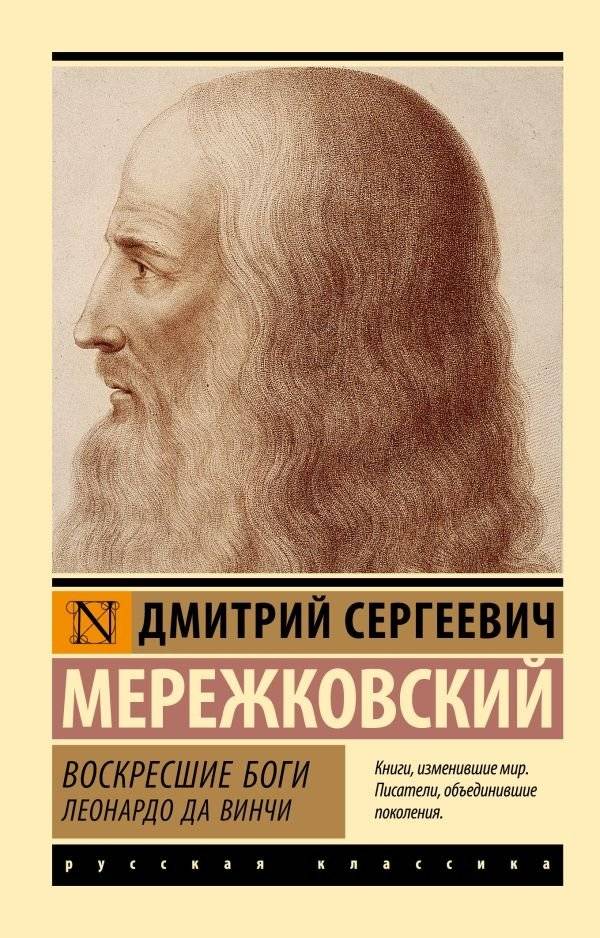 Воскресшие боги. Леонардо да Винчи | The Reborn Gods: Leonardo da Vinci