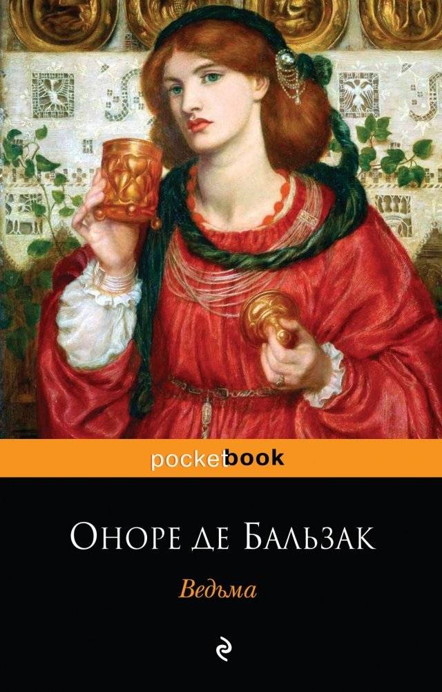 Ведьма | The Witch