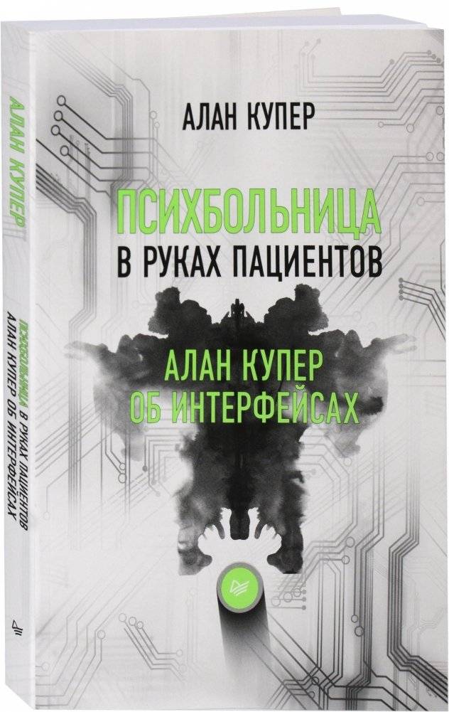 Психбольница в руках пациентов. Алан Купер об интерфейсах | The Madhouse in the Hands of Patients: Alan Cooper on Interfaces
