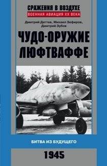 Чудо‑оружие Люфтваффе | The Luftwaffe’s Miracle Weapon