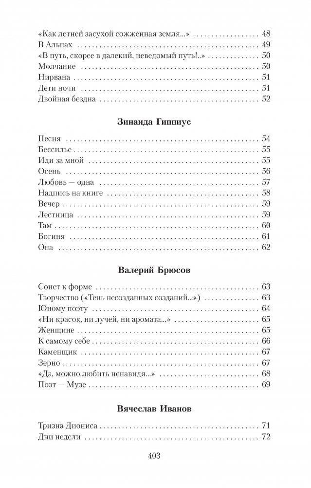 Поэзия Серебряного века фото книги 4