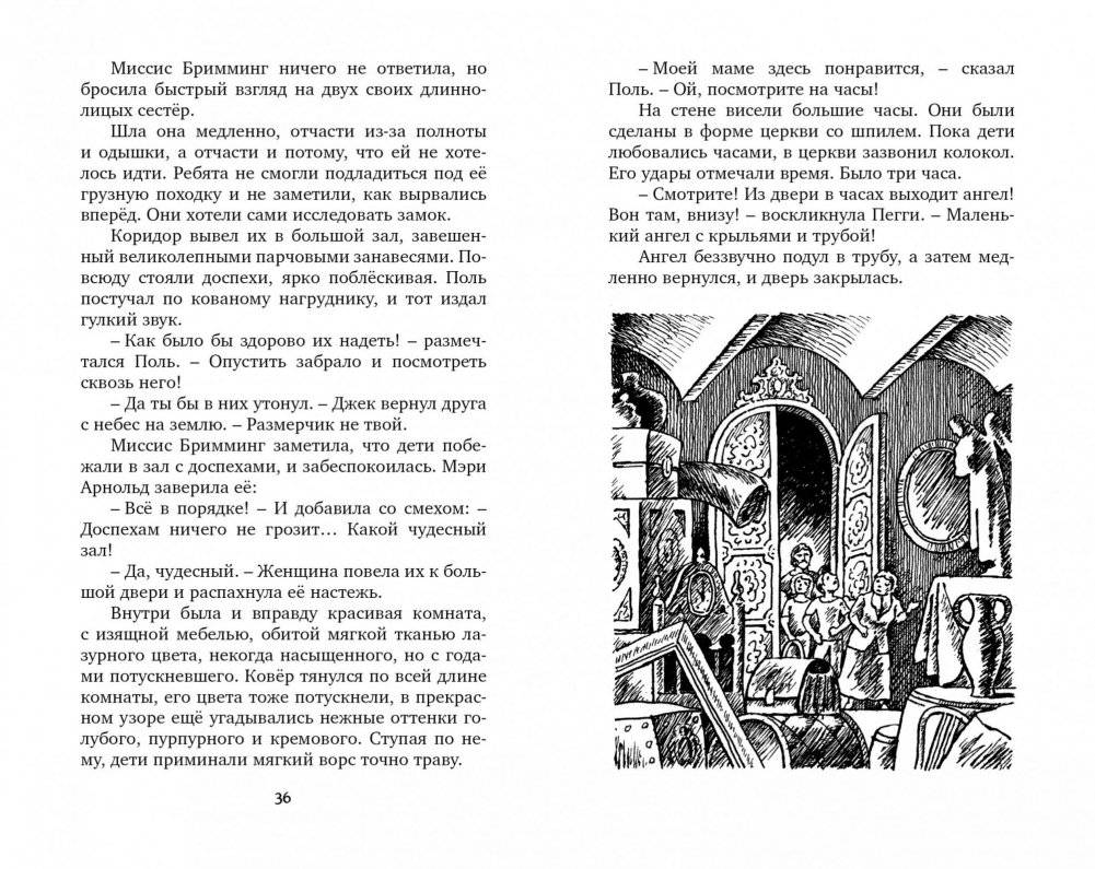 Тайна мрачного замка фото книги 4
