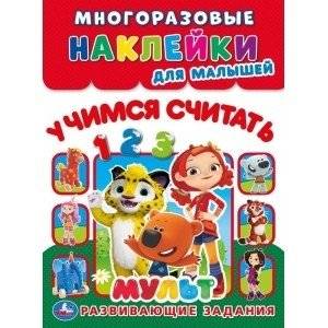 Учимся считать. Мульт | Learning to Count. Cartoon