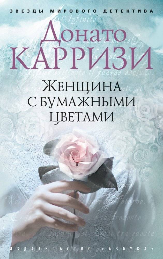 Женщина с бумажными цветами | The Woman with Paper Flowers