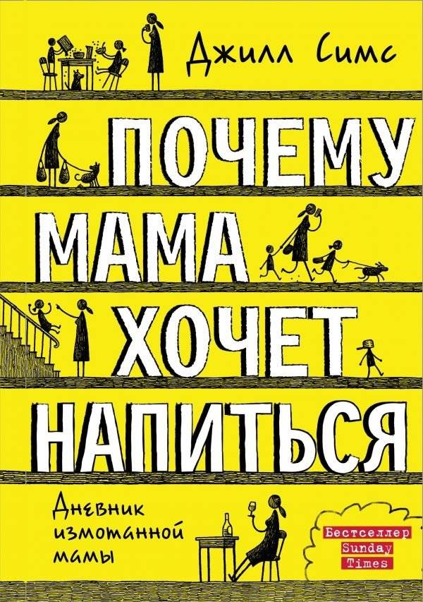 Почему мама хочет напиться | Why Mom Wants to Drink