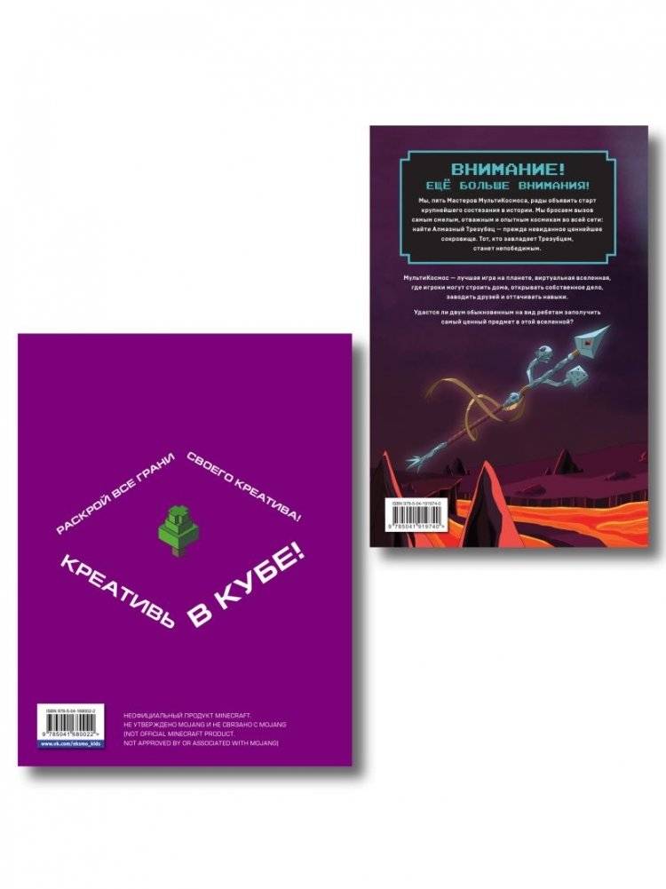 Комплект из 2-х книг Minecraft. Мультикосмос. Книга для детей + Самый крутой скетчбук фото книги 2