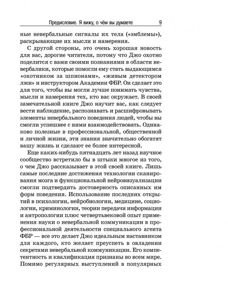 Я вижу, о чем вы думаете фото книги 5
