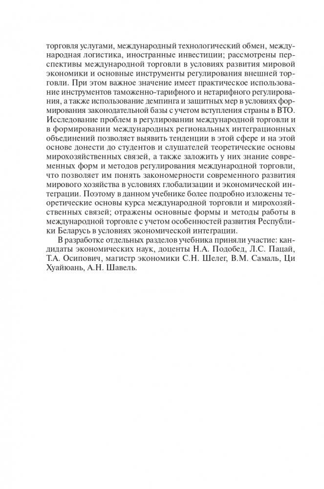 Международная торговля фото книги 5
