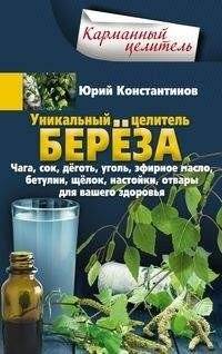Уникальный целитель береза | The Unique Healer: Birch