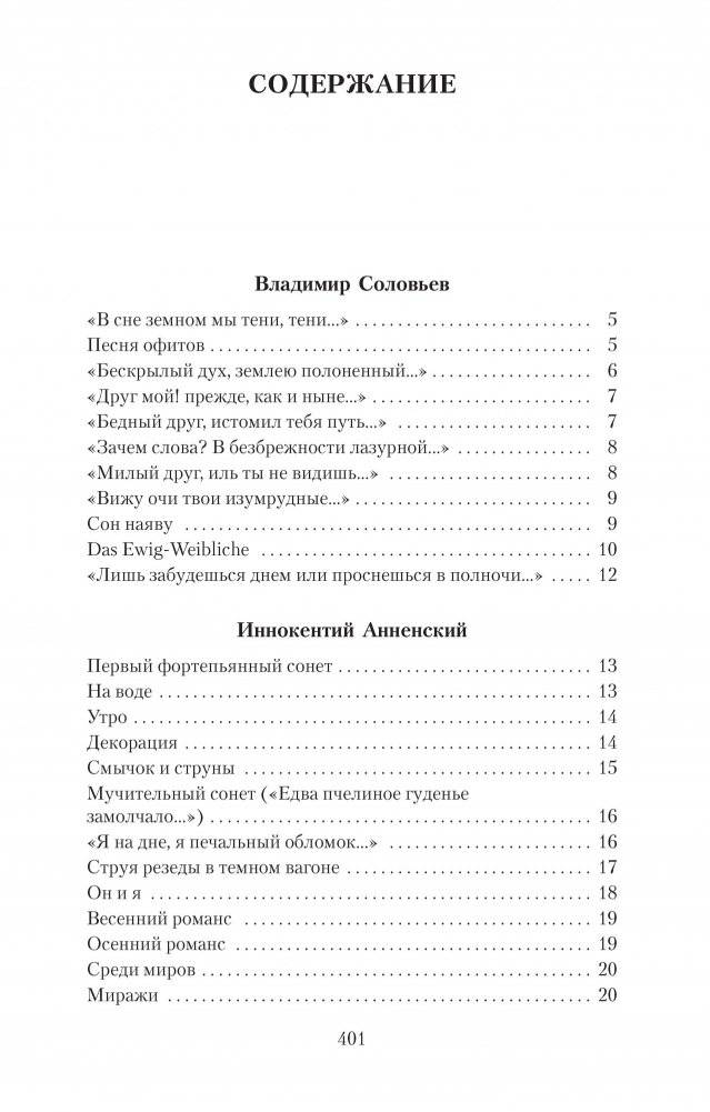 Поэзия Серебряного века фото книги 2