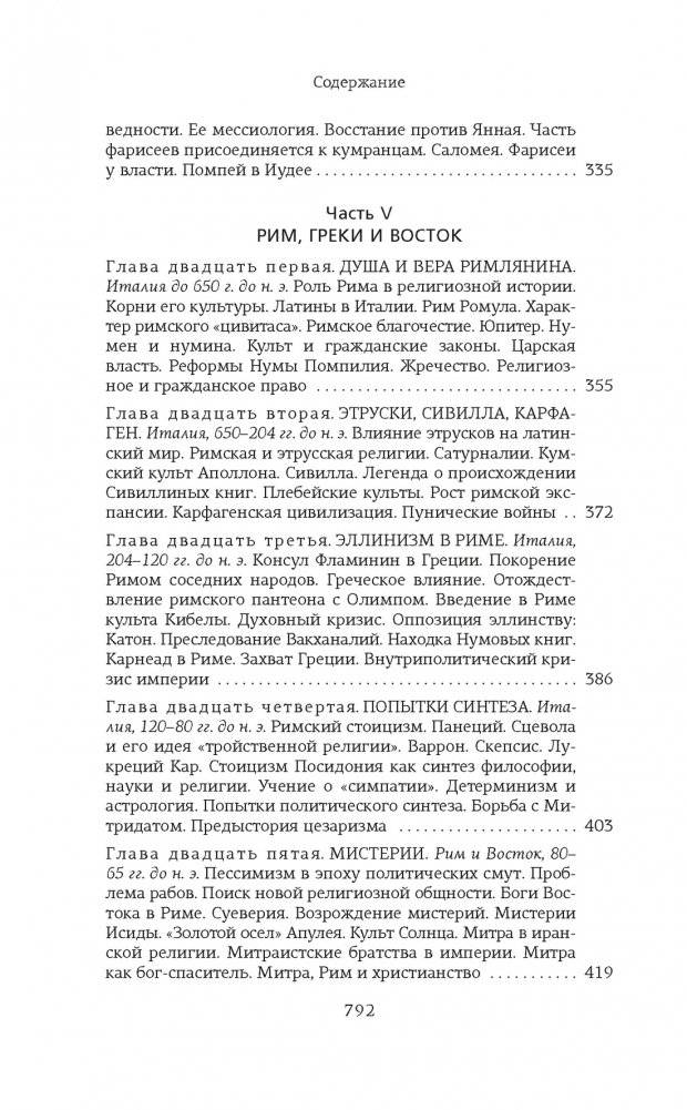 На пороге Нового Завета фото книги 6