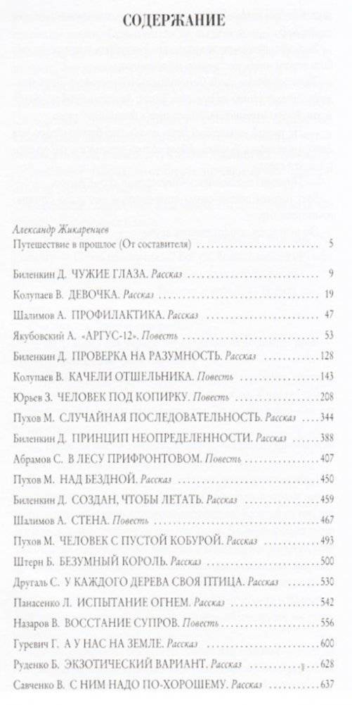 Создан, чтобы летать. Наша старая добрая фантастика фото книги 2